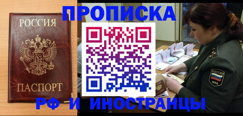 прописка в Белгороде