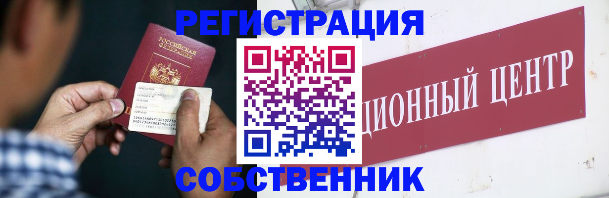 где прописаться в Белгороде