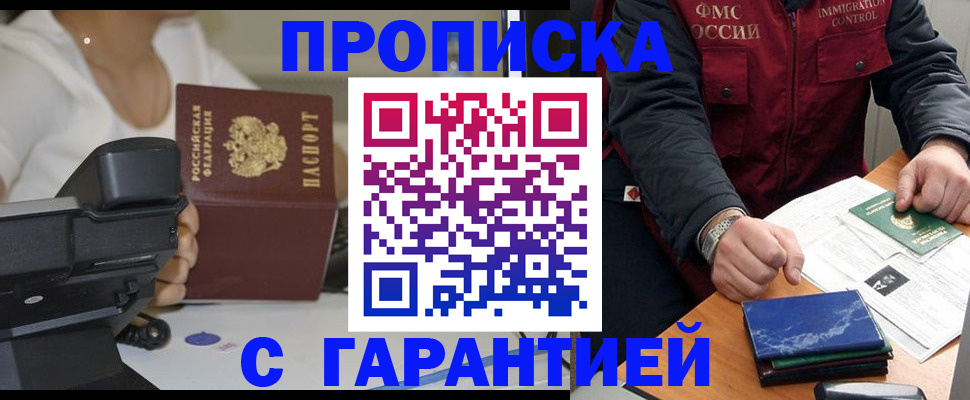 миграционный учет в Белгороде
