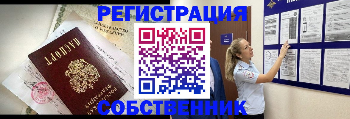 прописка в Белгороде