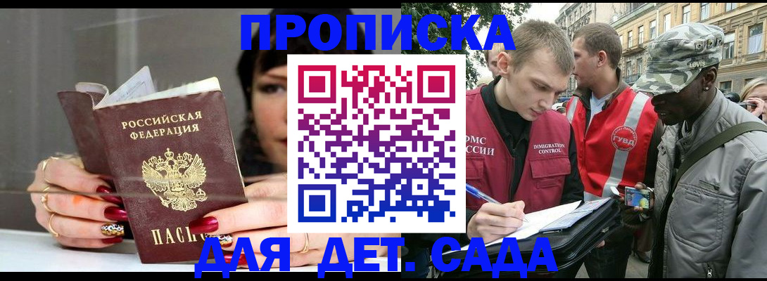 временная регистрация купить в Белгороде