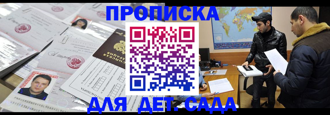 временная регистрация законно в Белгороде