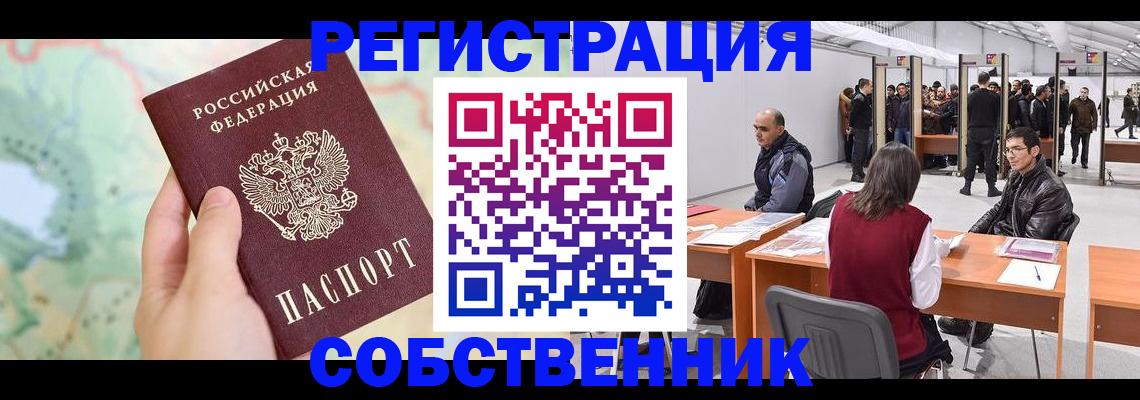 временная прописка в Белгороде