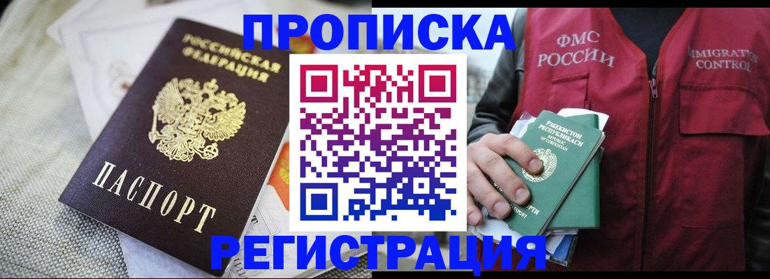 временная регистрация в квартире в Белгороде